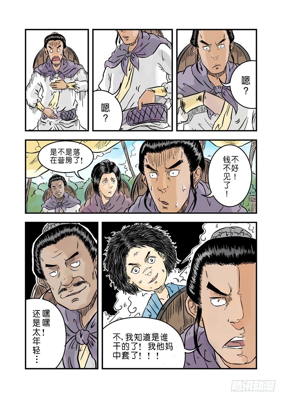第一章 青龙出世二9