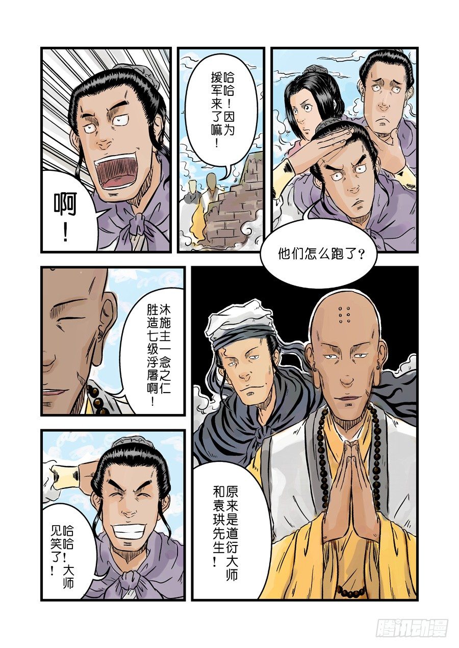 第一章青龙出世四10
