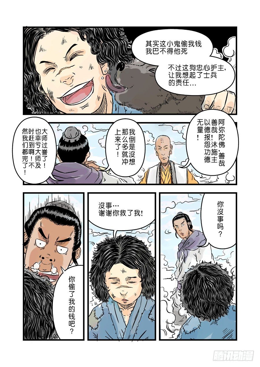 第一章青龙出世四11