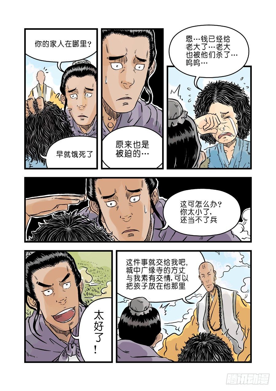 第一章青龙出世四12
