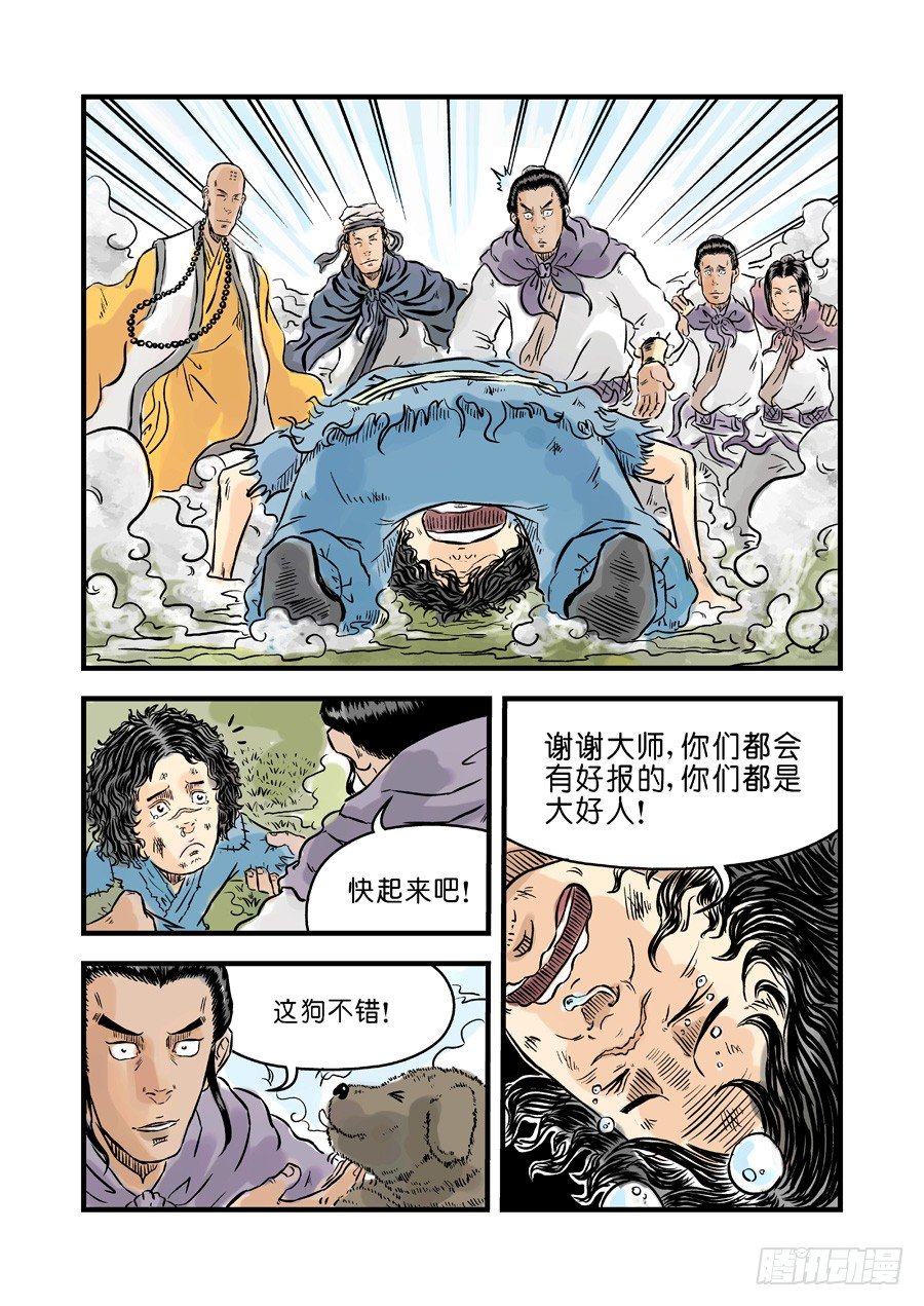 第一章青龙出世四13