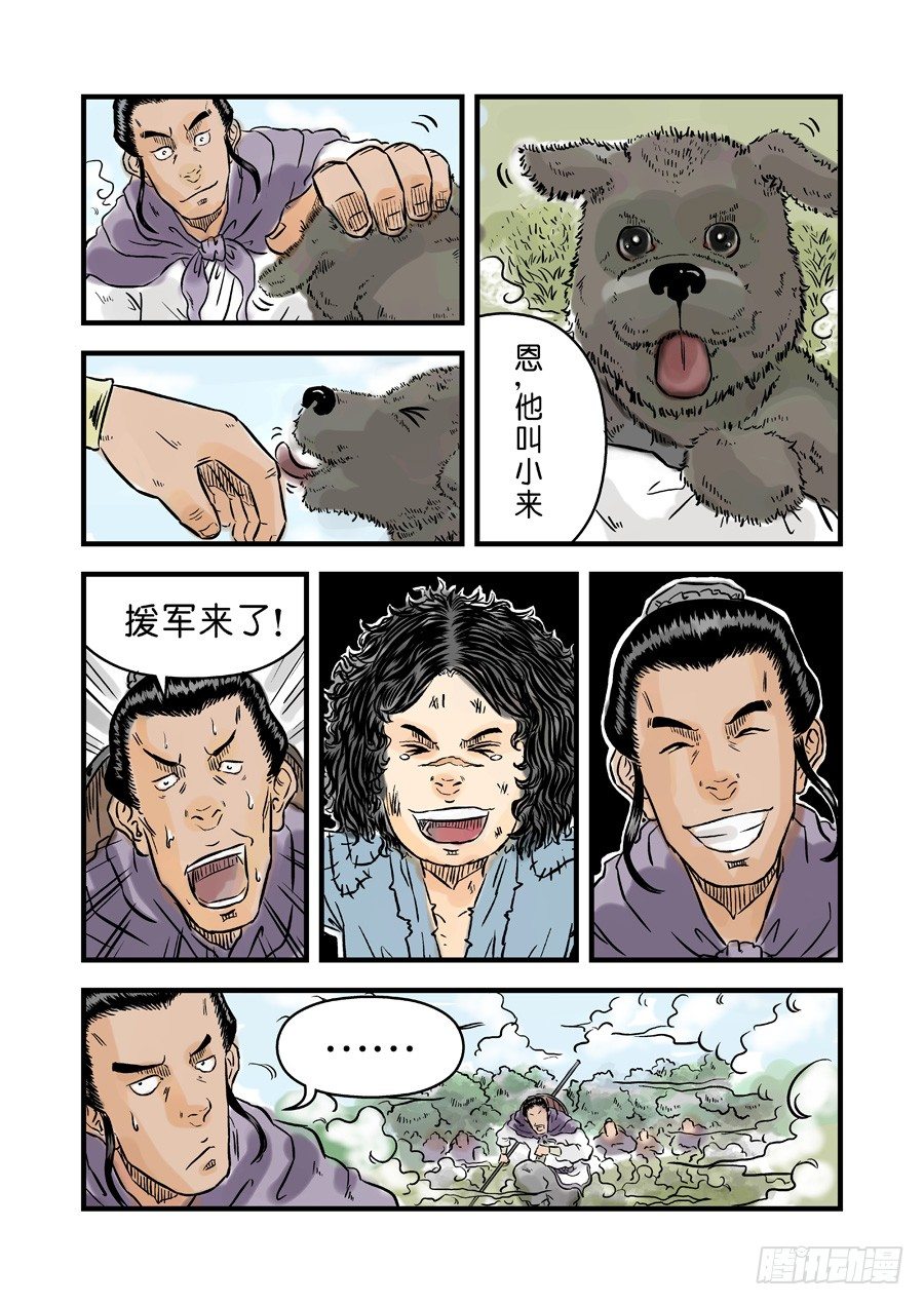 第一章青龙出世四14