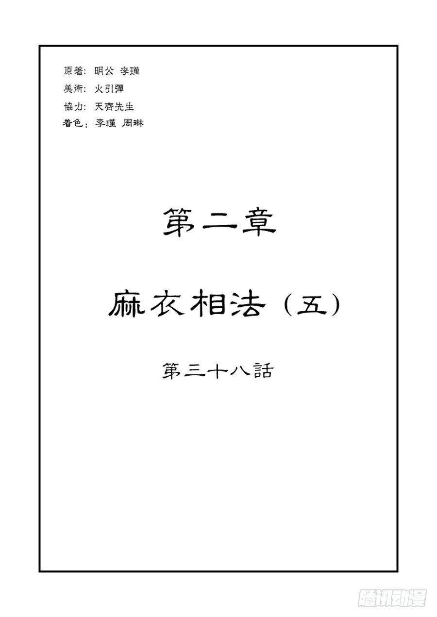 第二张 麻衣相法 五0