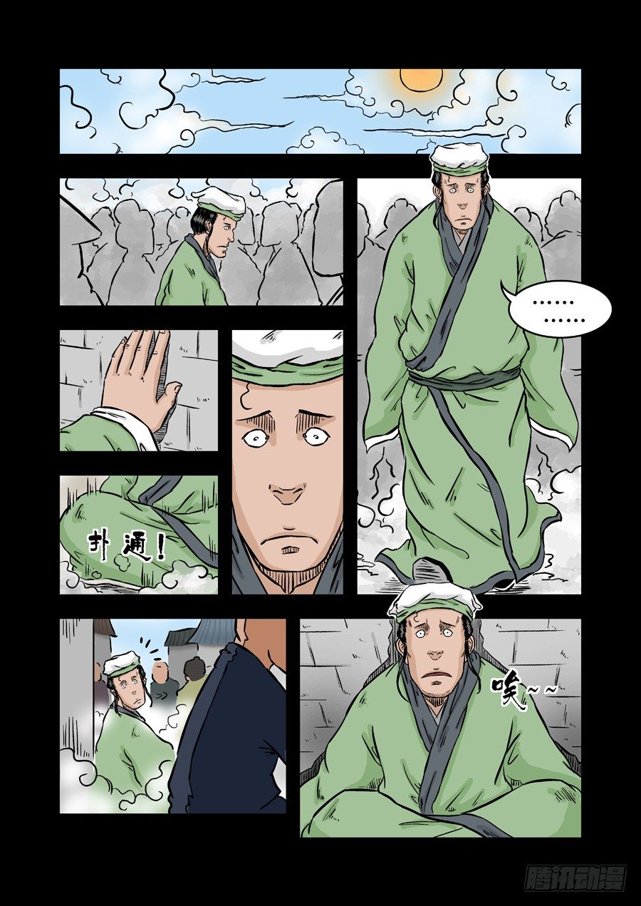 第二张 麻衣相法 五1