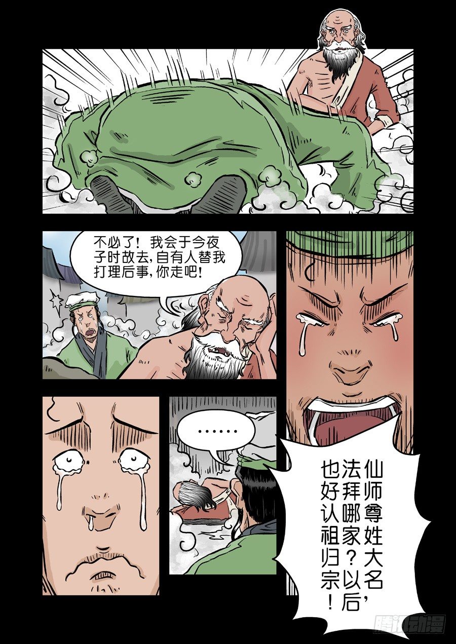 第二张 麻衣相法 五10