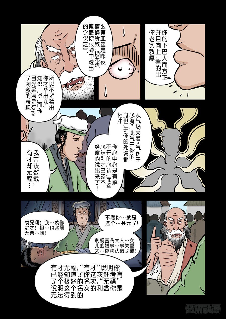 第二张 麻衣相法 五4