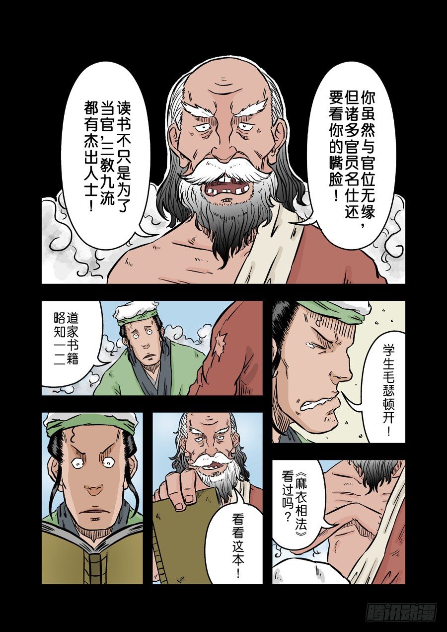 第二张 麻衣相法 五6