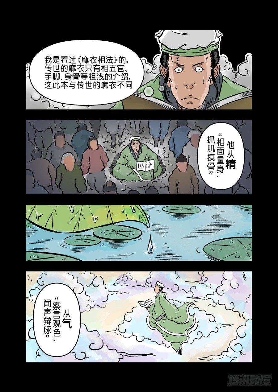 第二张 麻衣相法 五7