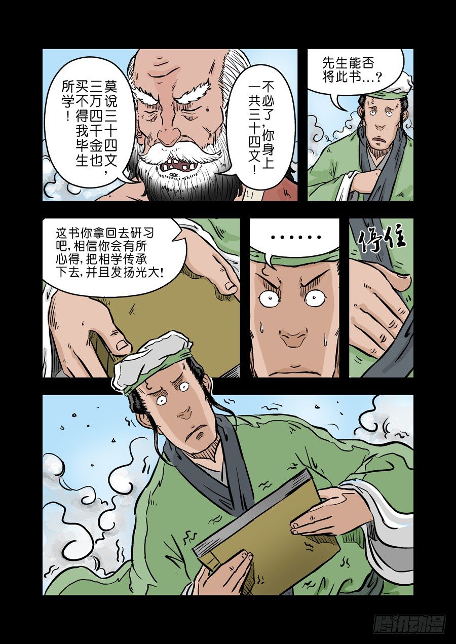 第二张 麻衣相法 五9