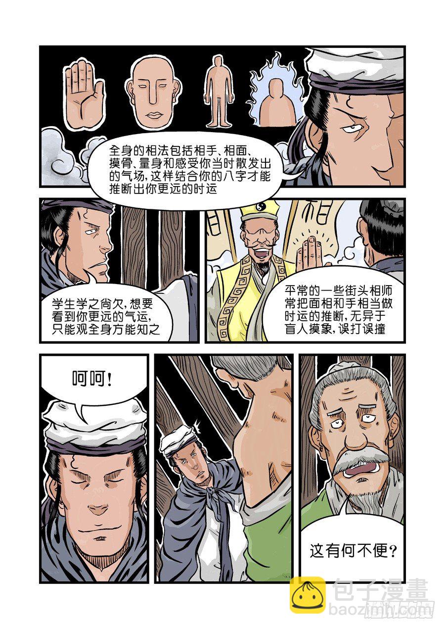 第二章 麻衣相法 完2
