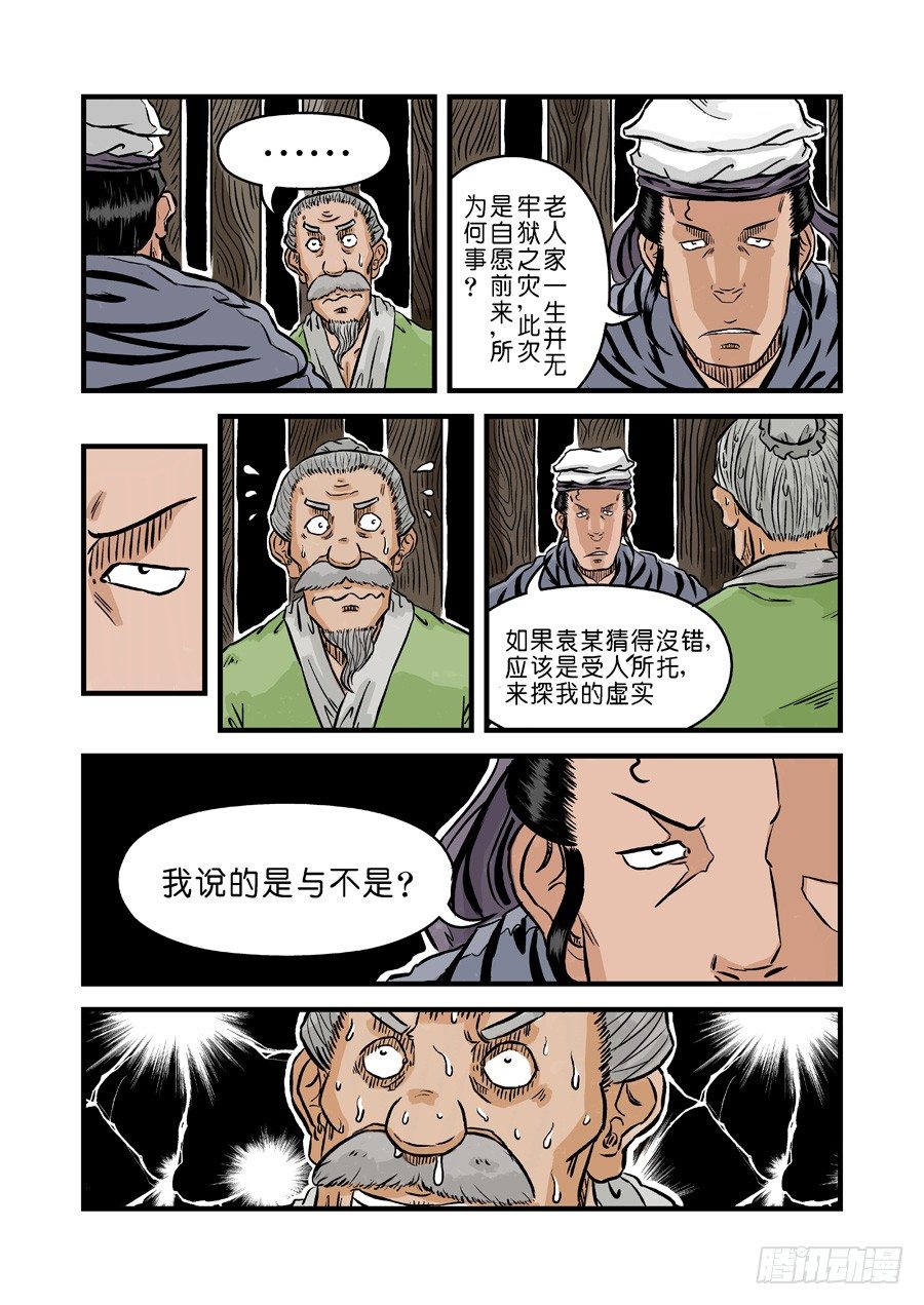 第二章 麻衣相法 完3