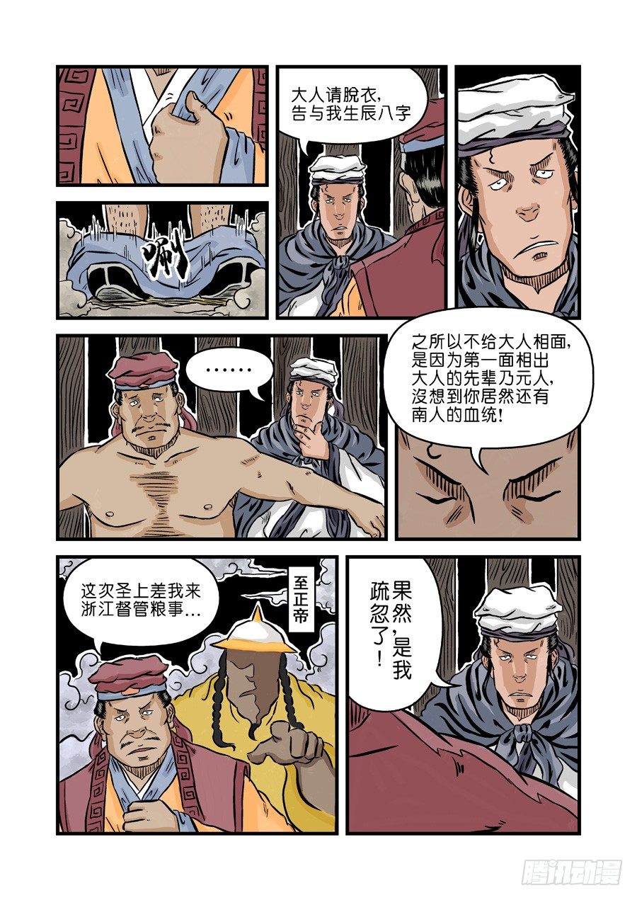 第二章 麻衣相法 完5