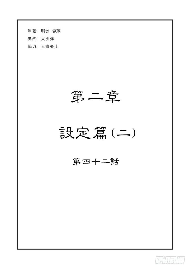 第二章 设定篇0
