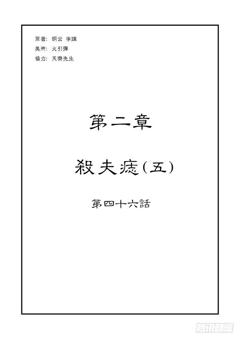 第二章 杀夫痣 五0