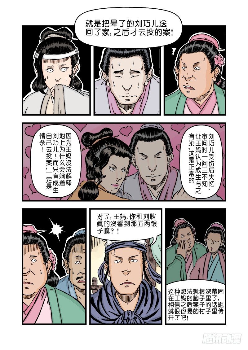 第二章 杀夫痣 五10