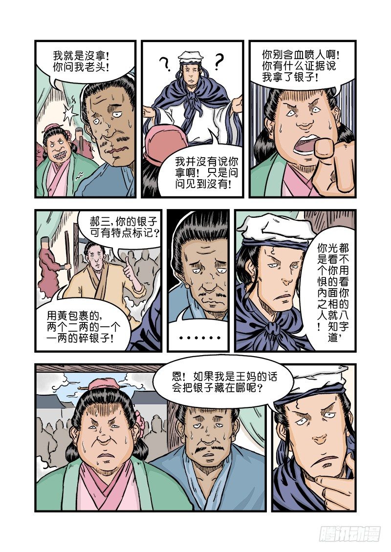 第二章 杀夫痣 五11
