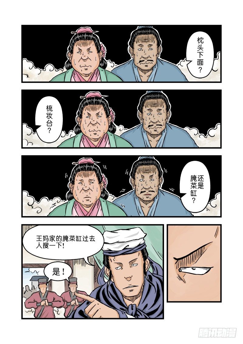 第二章 杀夫痣 五12