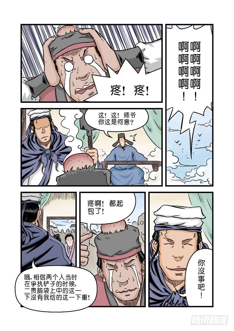 第二章 杀夫痣 五2