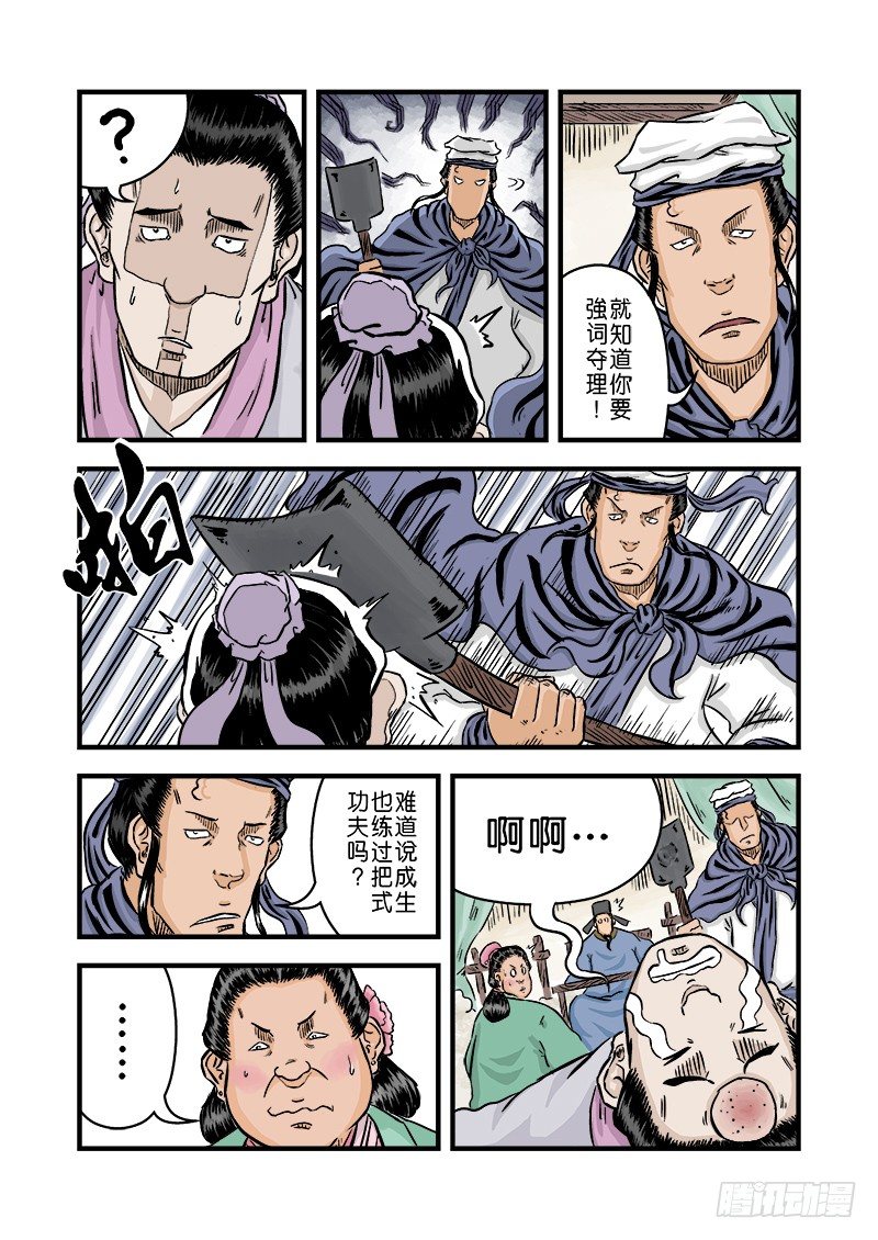 第二章 杀夫痣 五4