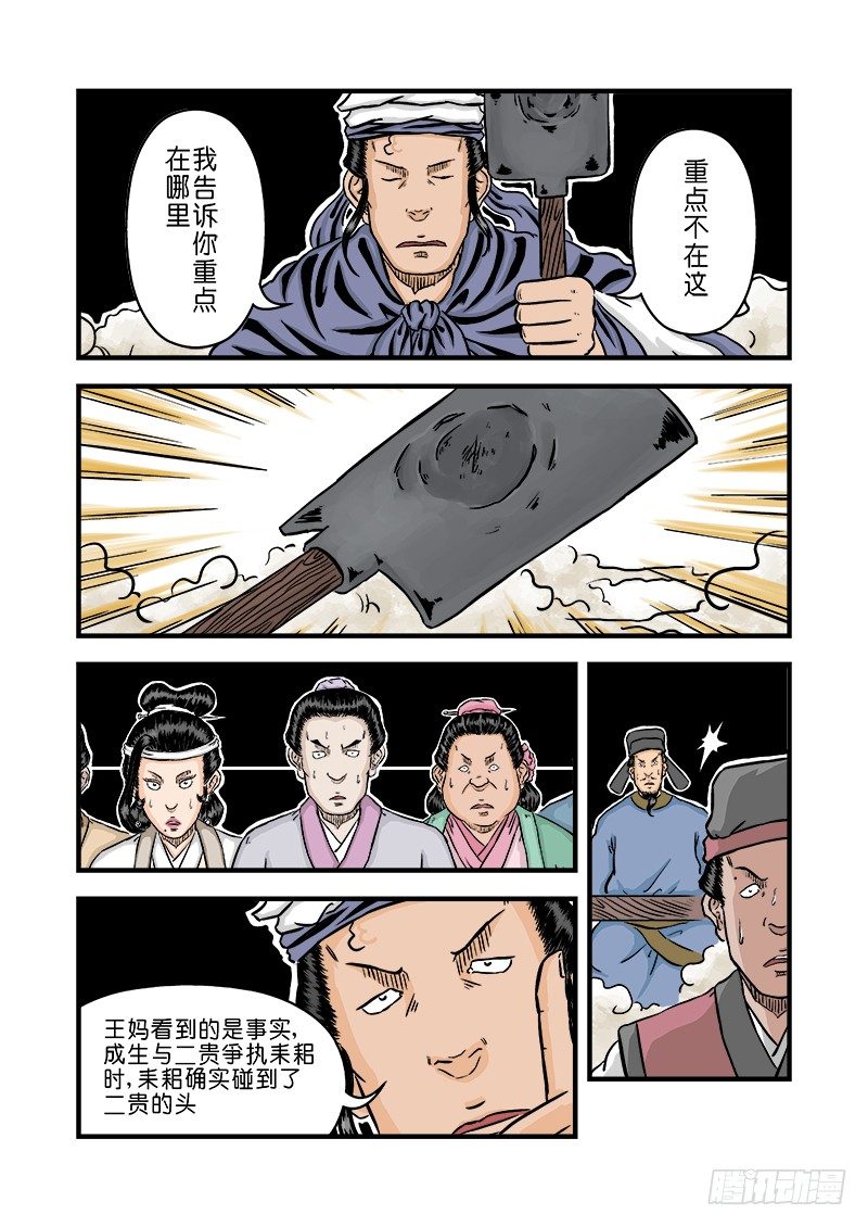 第二章 杀夫痣 五5