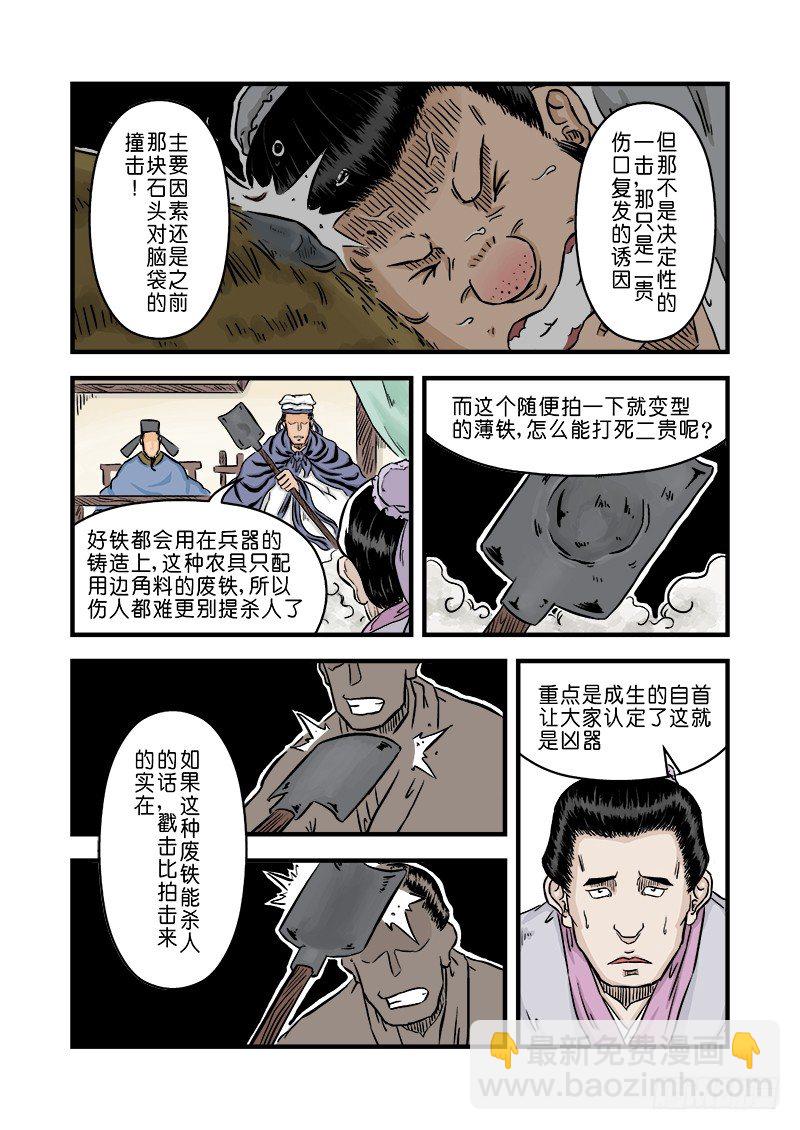 第二章 杀夫痣 五6