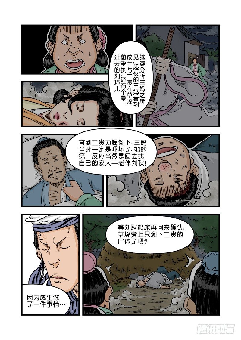 第二章 杀夫痣 五9