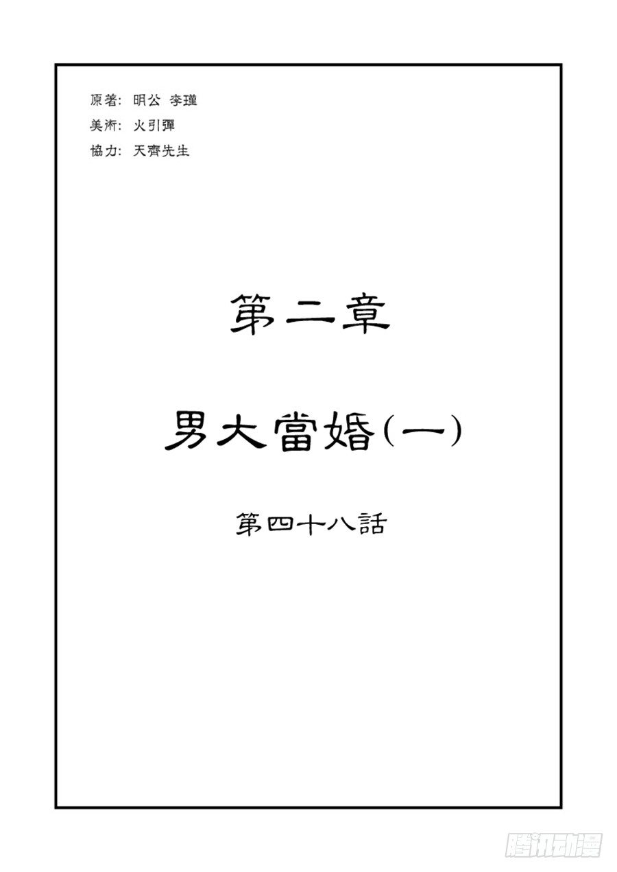 第二章 男大当婚 一0