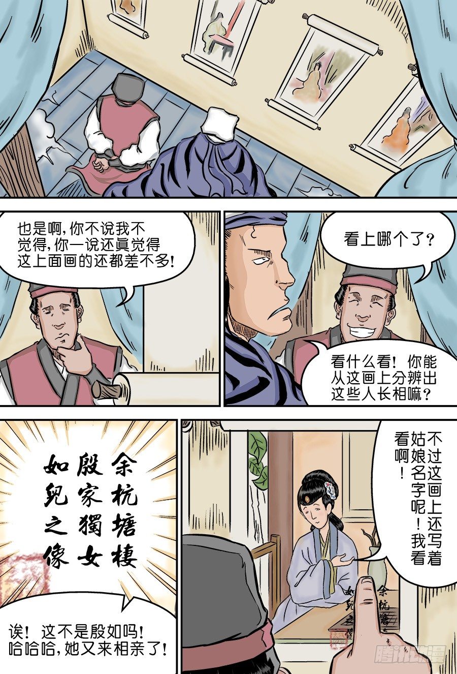 第二章 男大当婚 一10