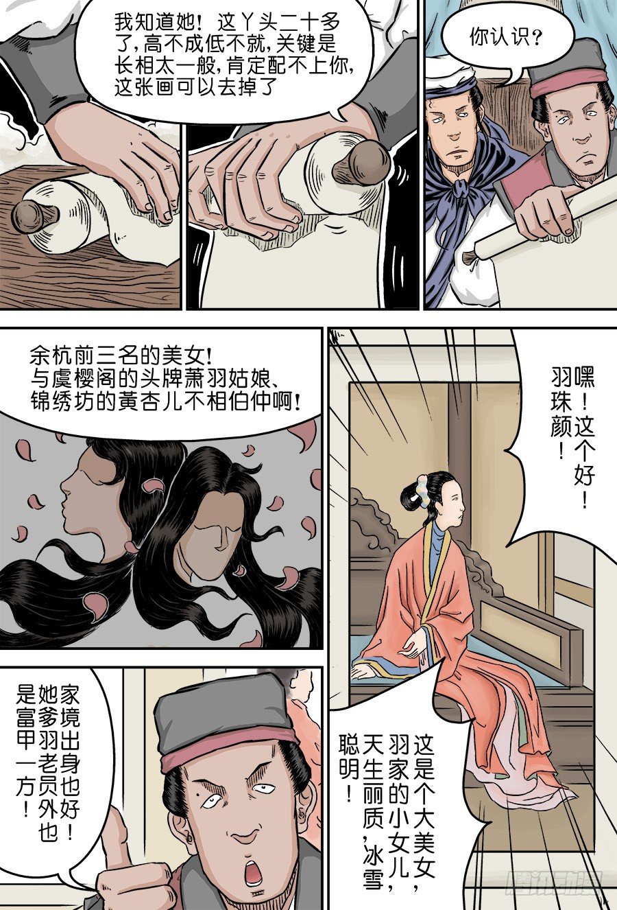 第二章 男大当婚 一11
