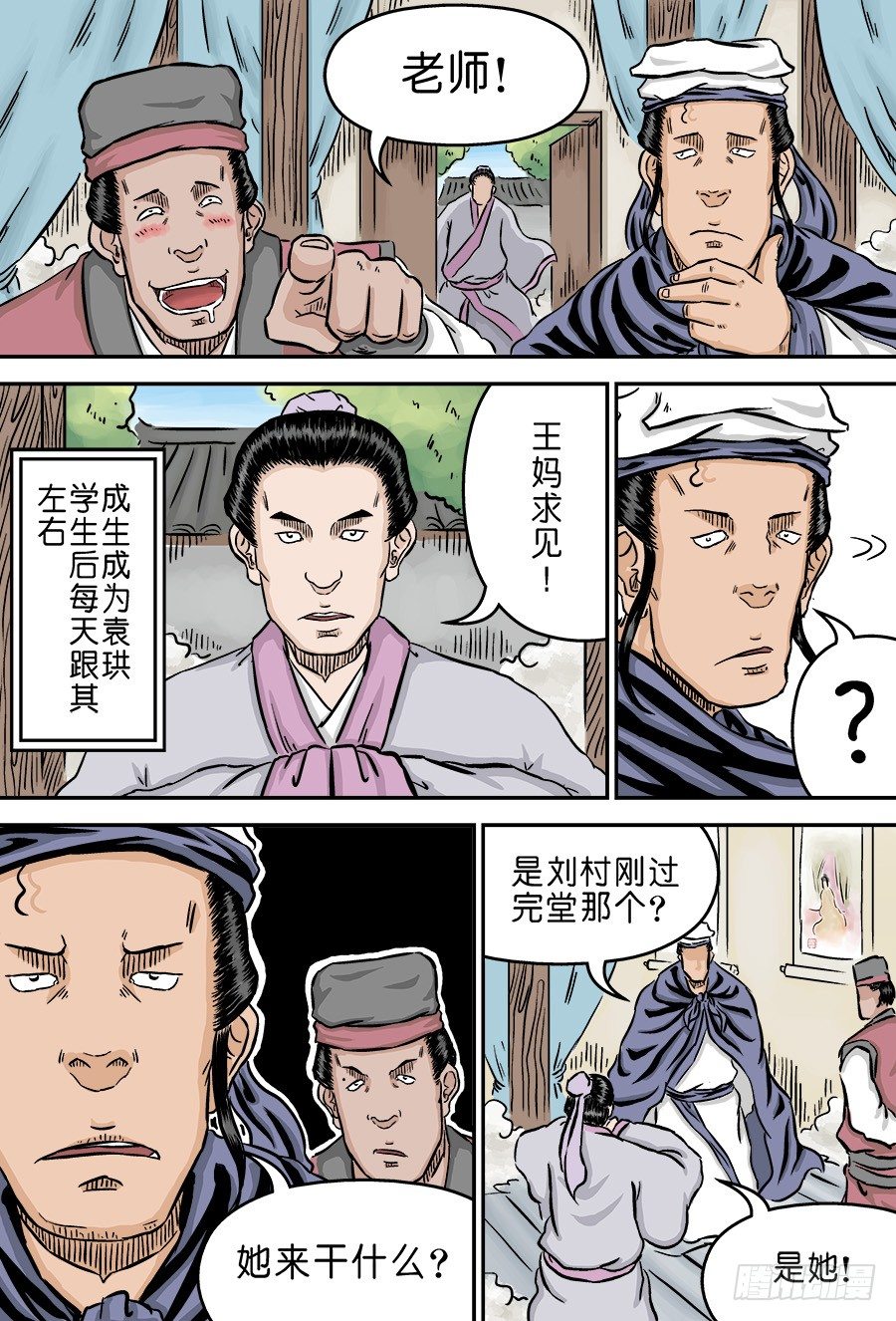 第二章 男大当婚 一12