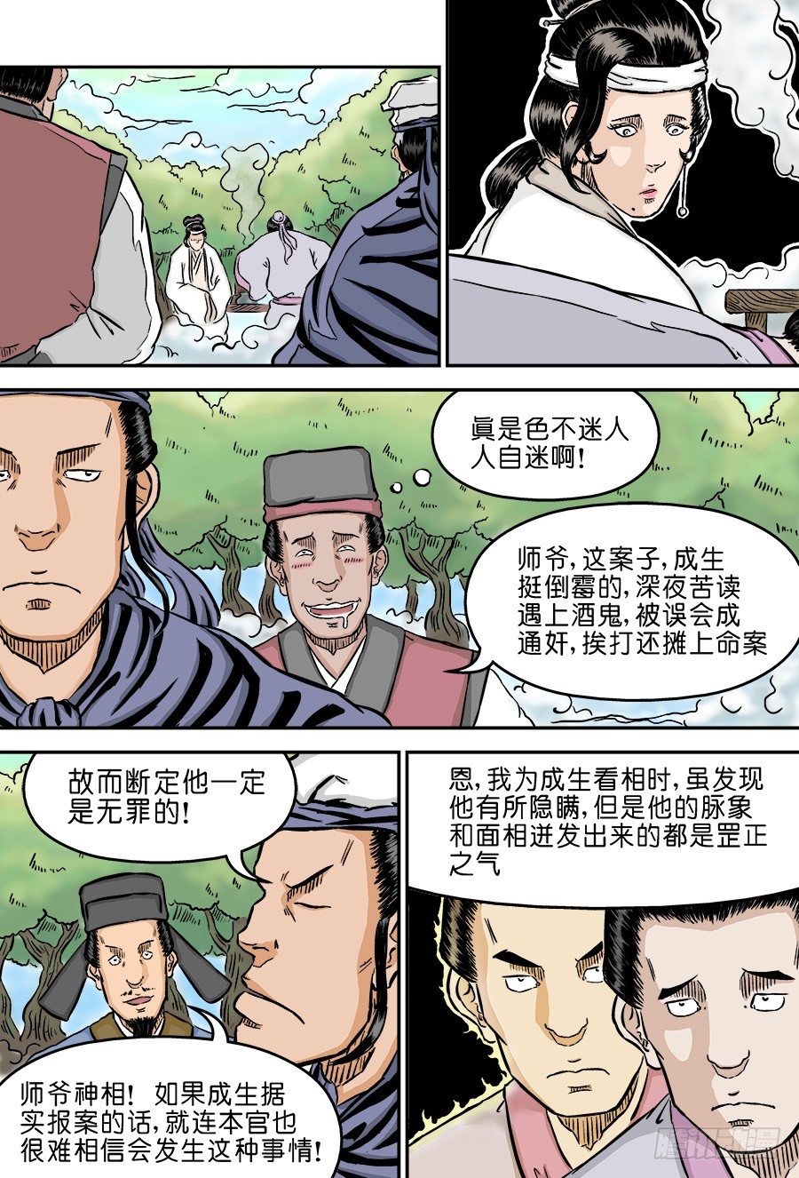 第二章 男大当婚 一3