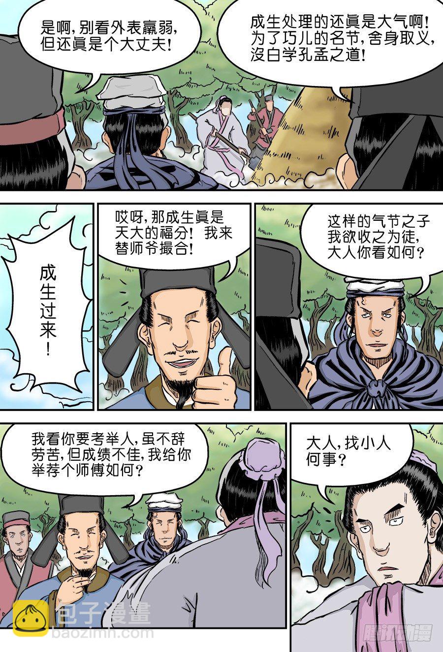 第二章 男大当婚 一4