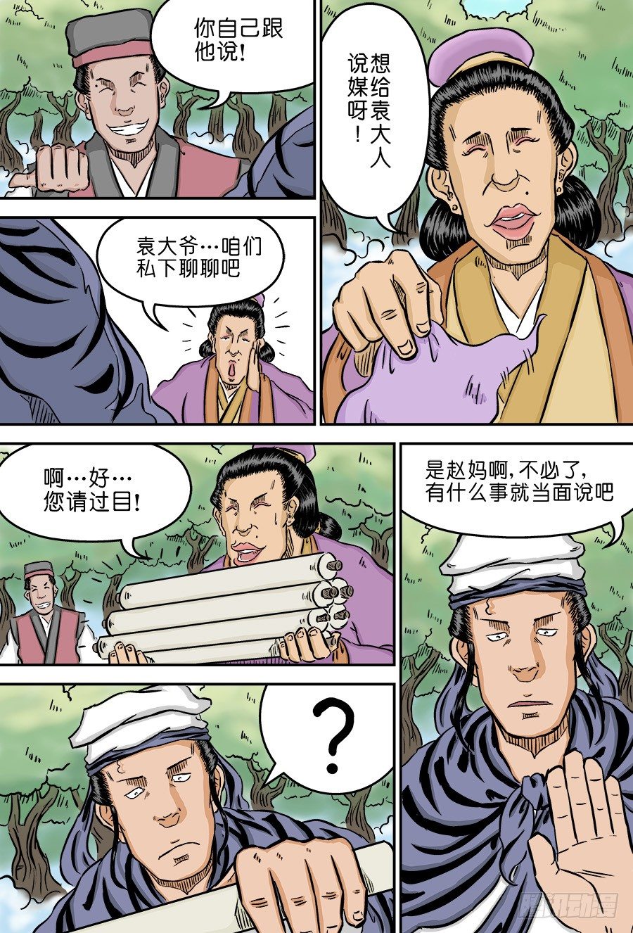 第二章 男大当婚 一7