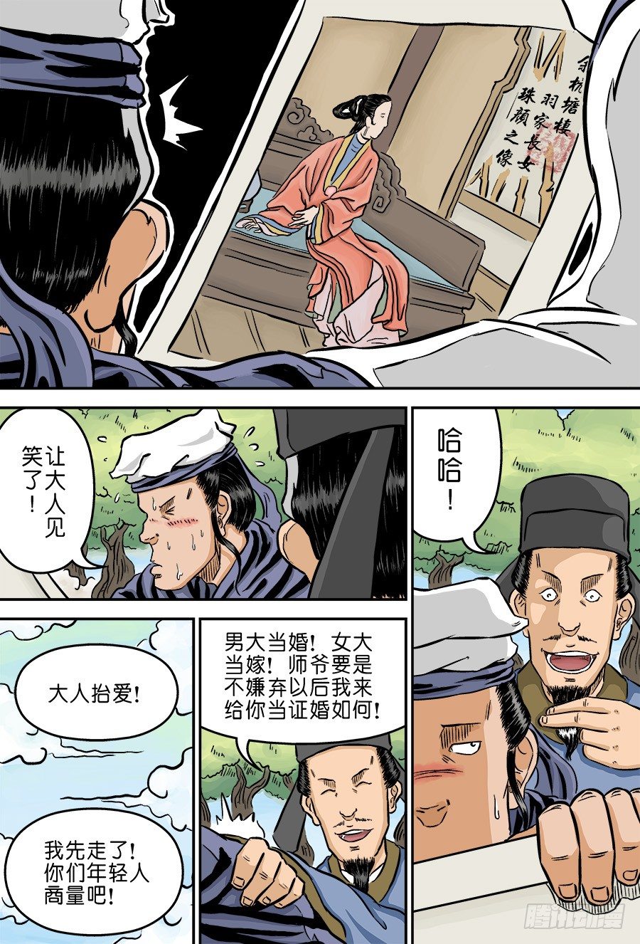 第二章 男大当婚 一8