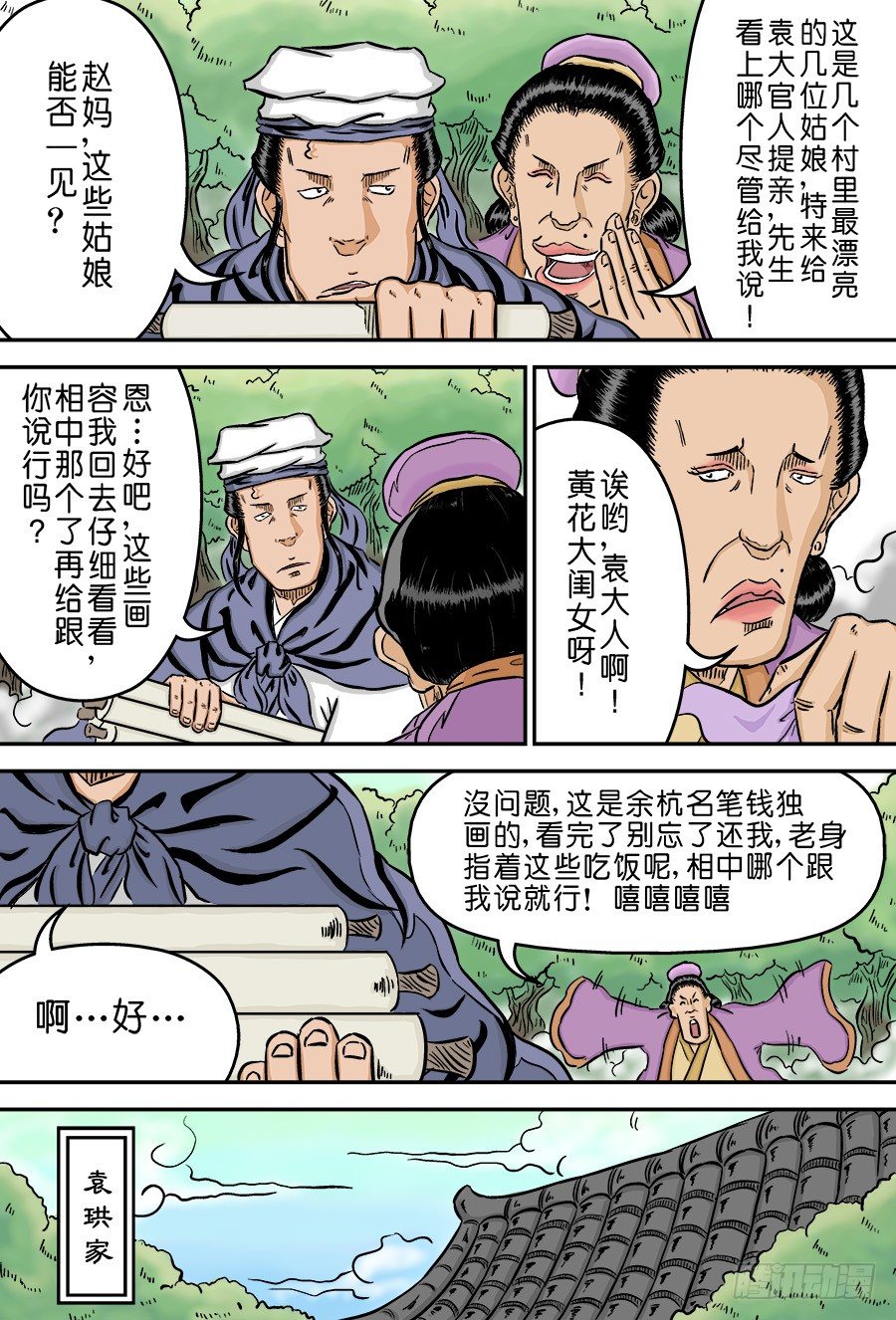第二章 男大当婚 一9