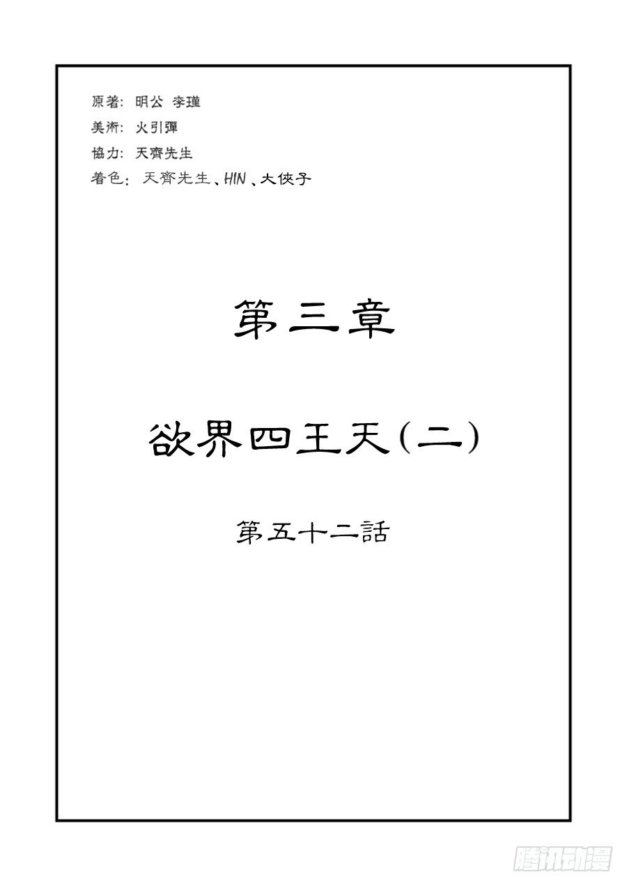 第三章 欲界四王天二0