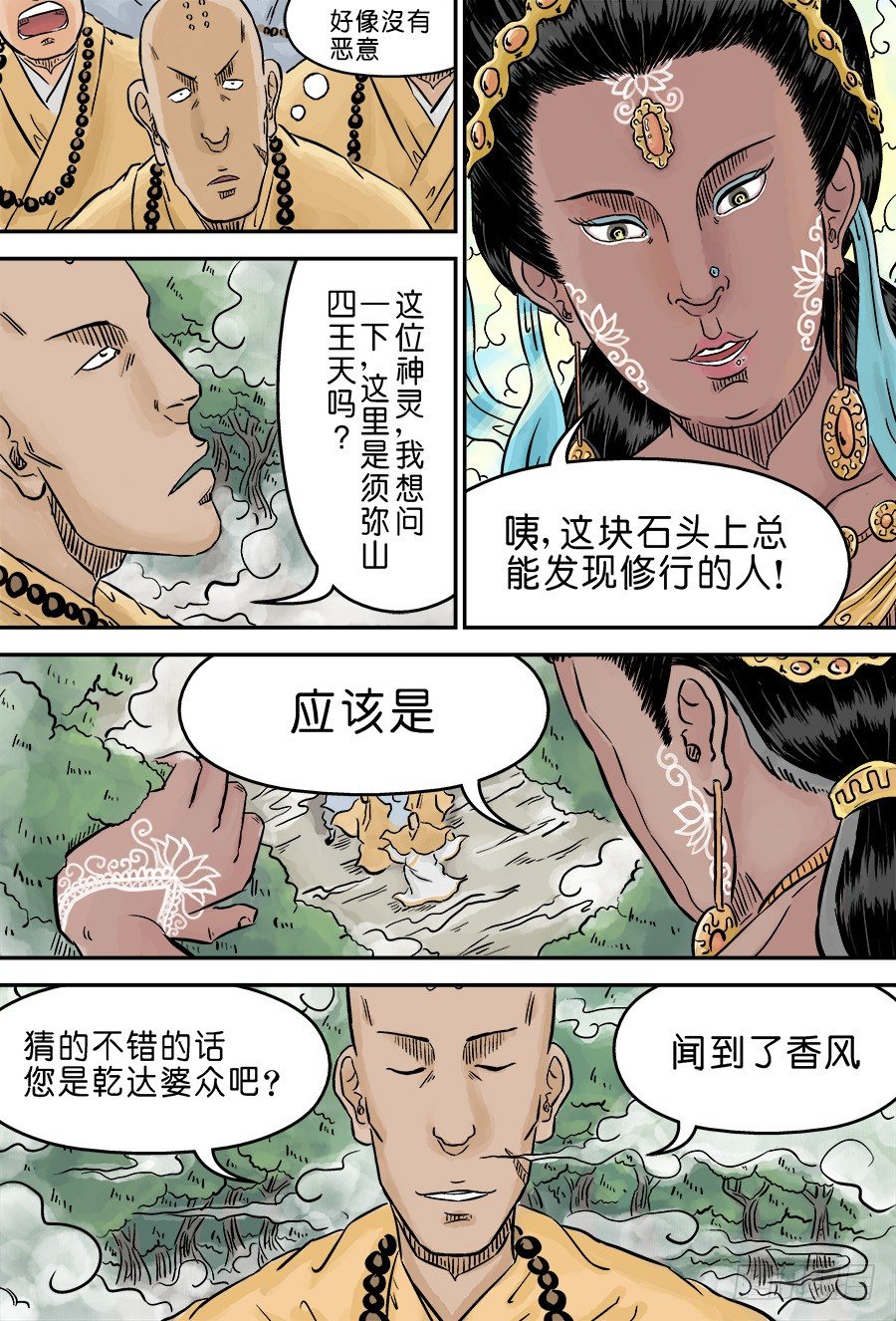 第三章 欲界四王天二2