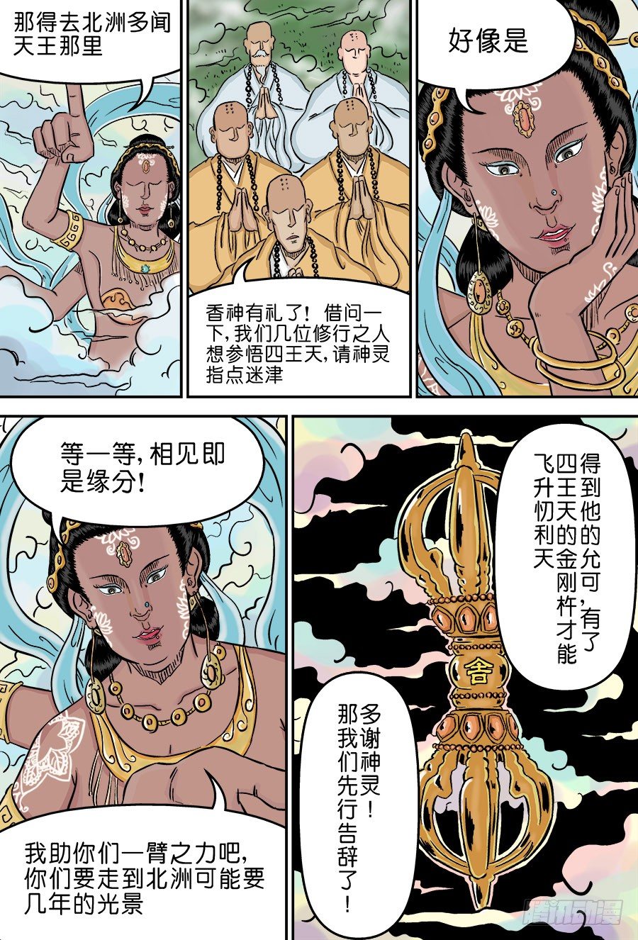 第三章 欲界四王天二3