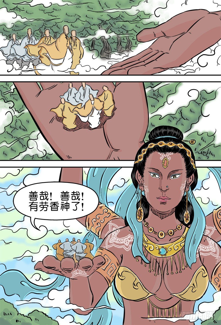 第三章 欲界四王天二4