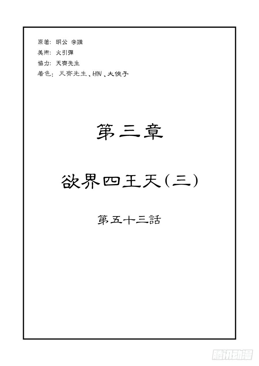 第三章 欲界四王天三0