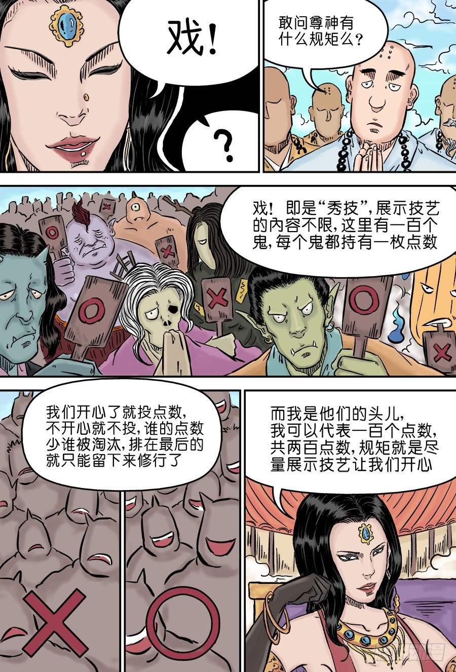 第三章 欲界四王天三10