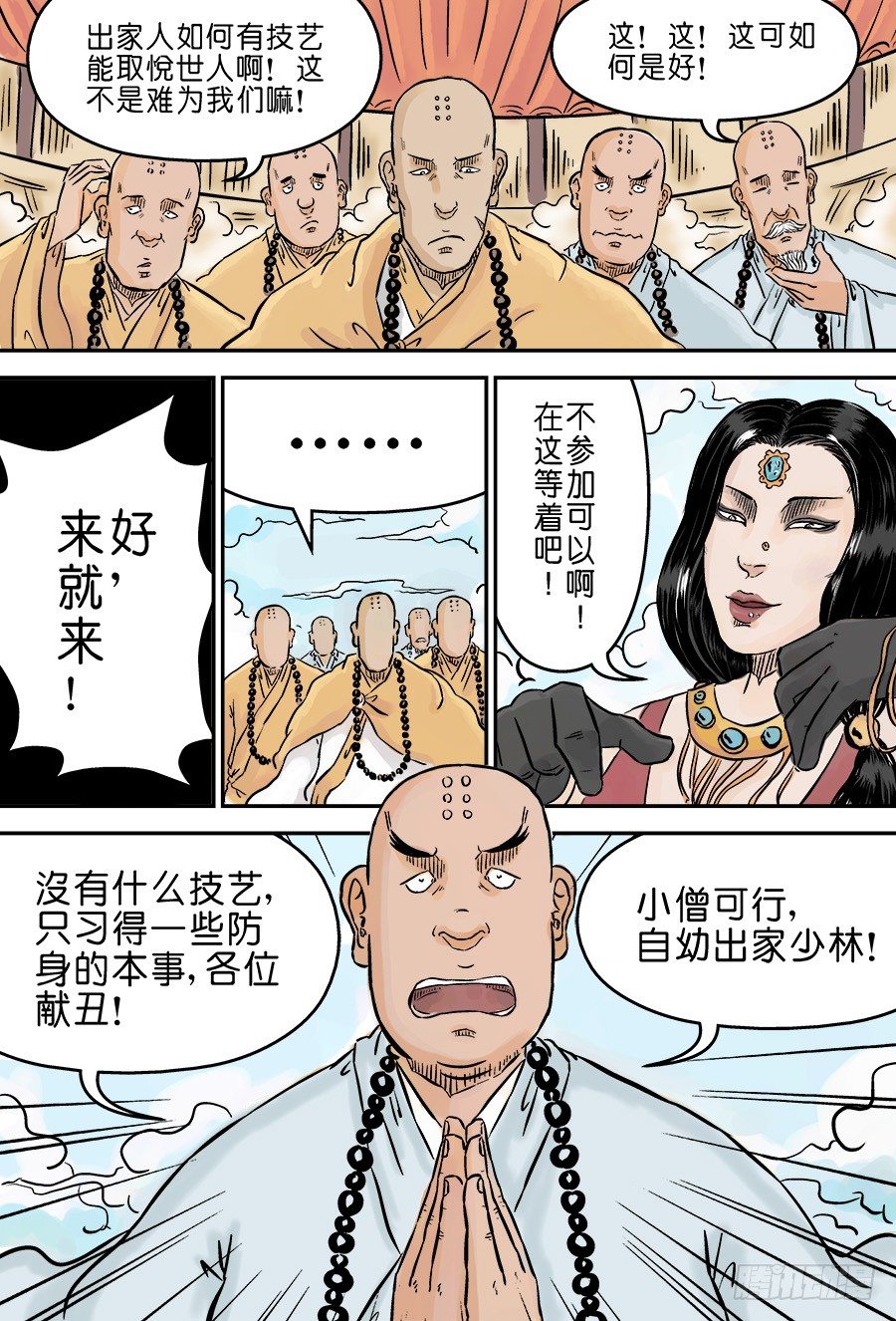 第三章 欲界四王天三11