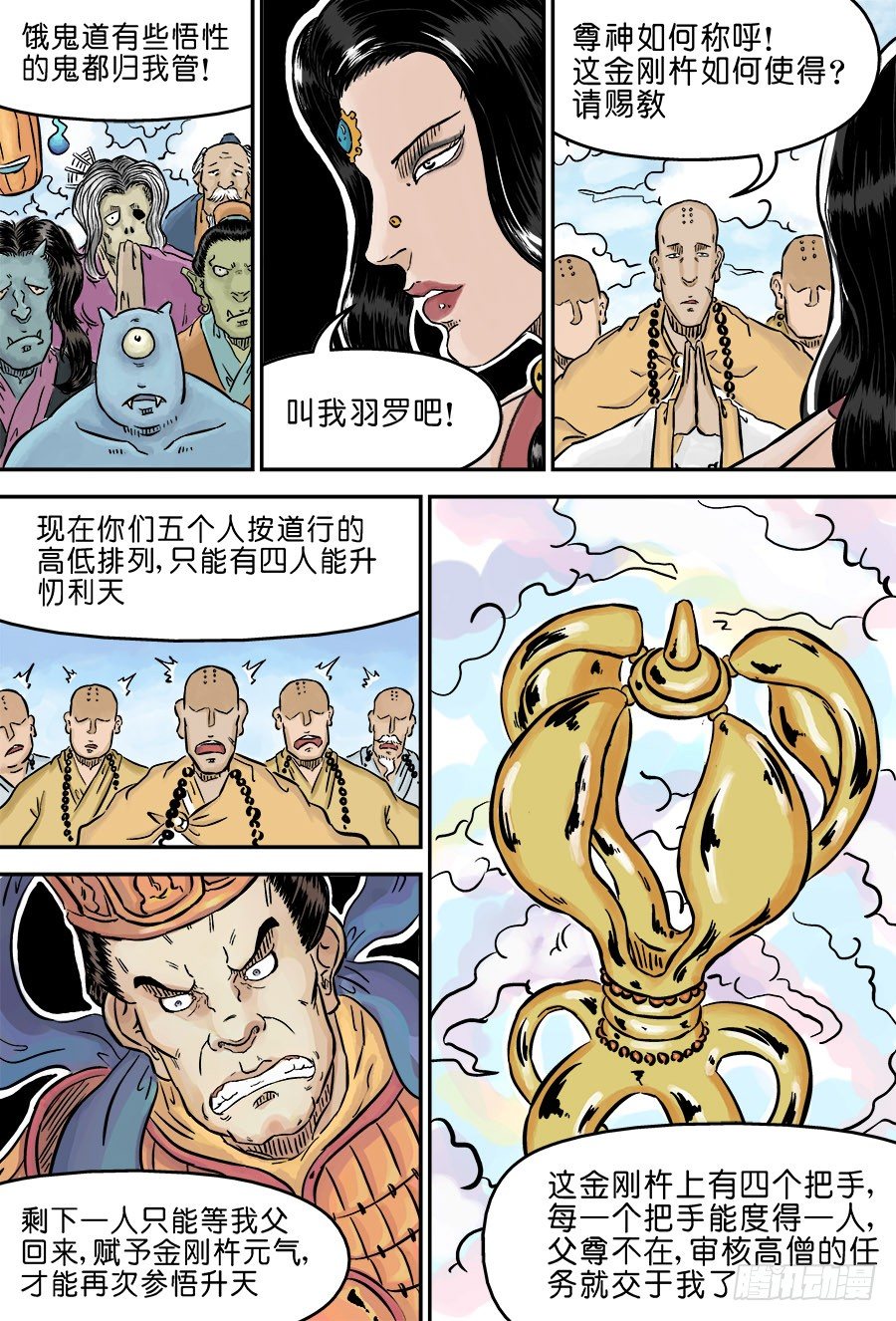 第三章 欲界四王天三6