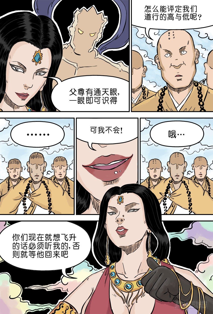 第三章 欲界四王天三7