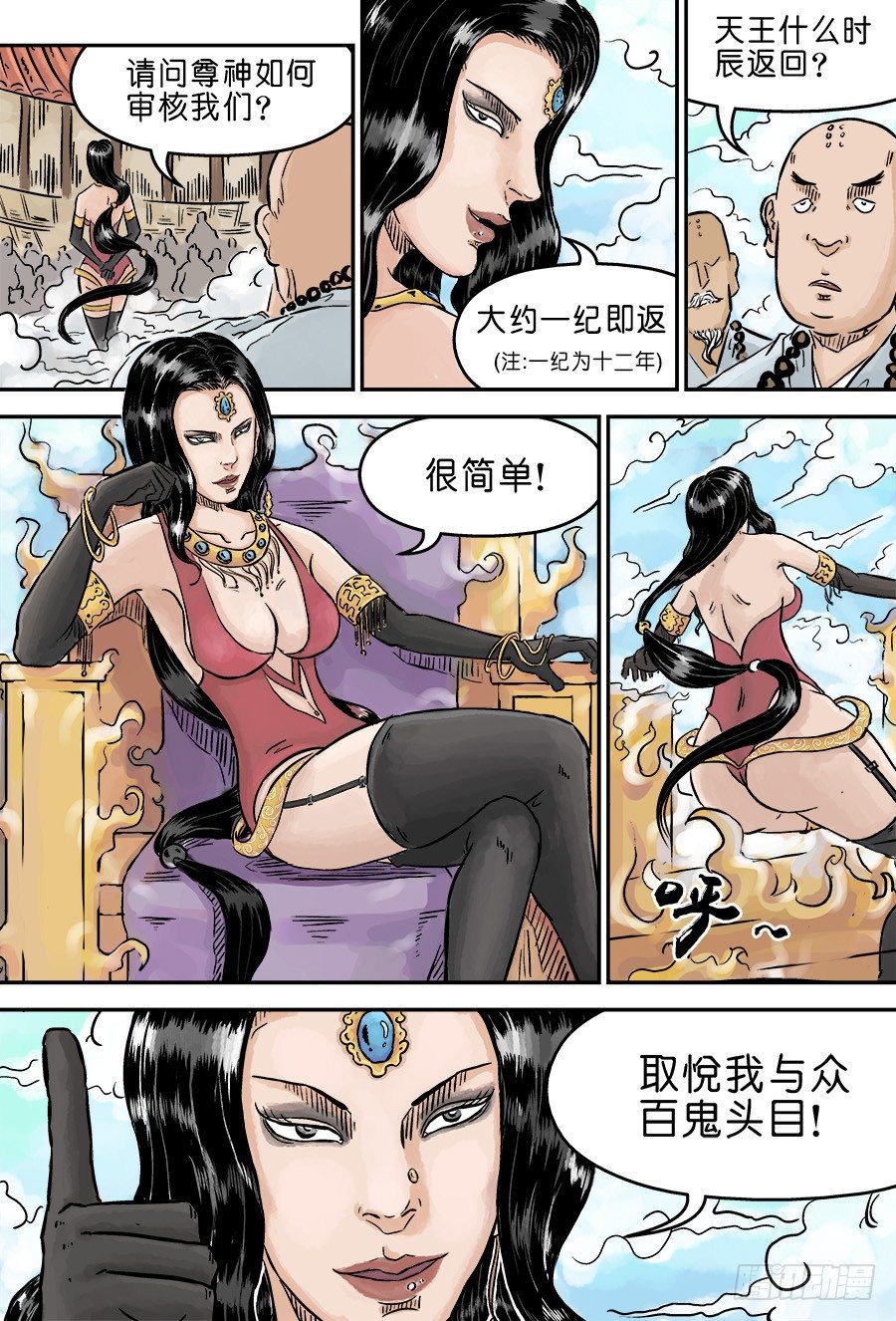 第三章 欲界四王天三8