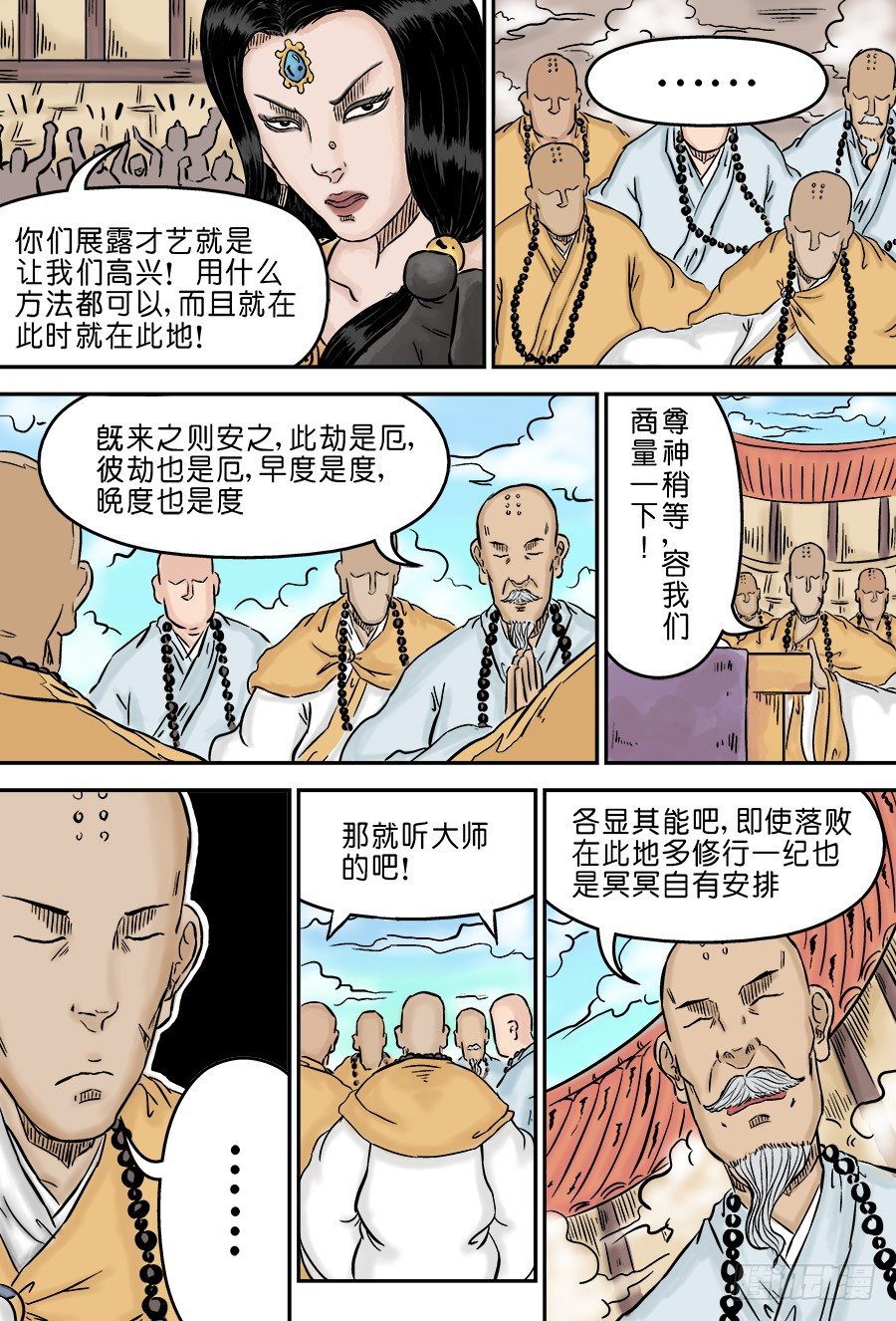 第三章 欲界四王天三9