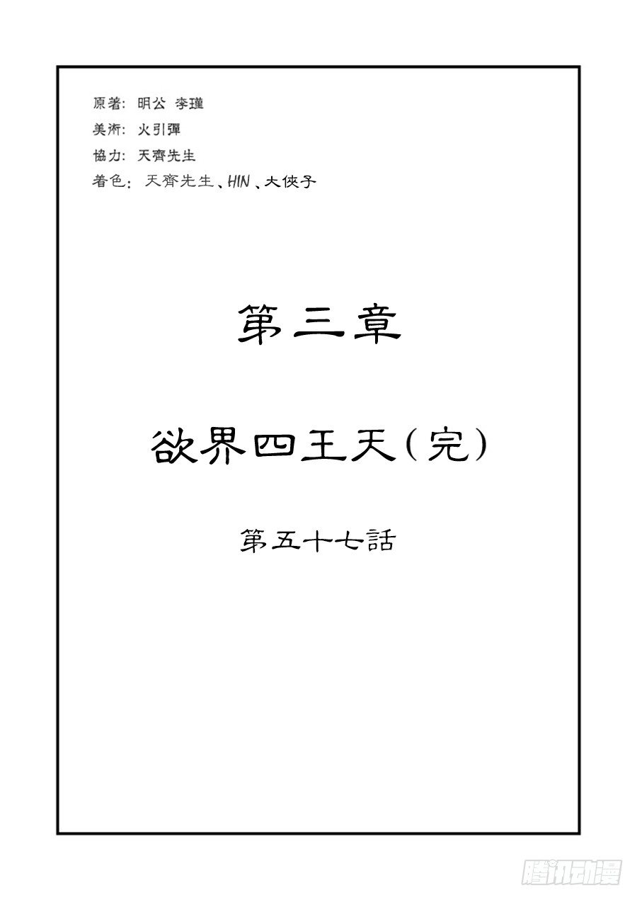 第三章 欲界四王天 完0