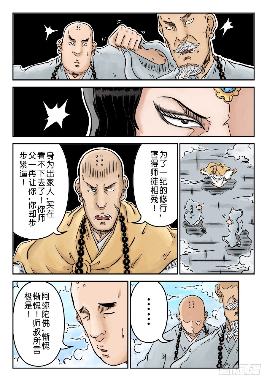 第三章 欲界四王天 完1