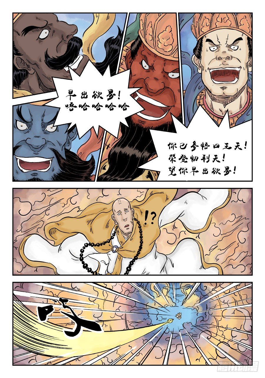 第三章 欲界四王天 完10