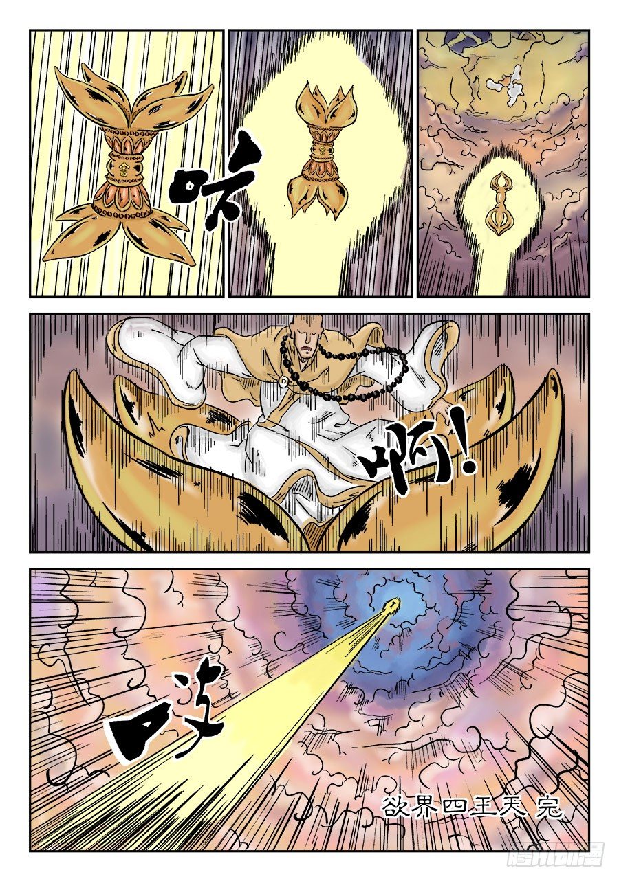 第三章 欲界四王天 完11
